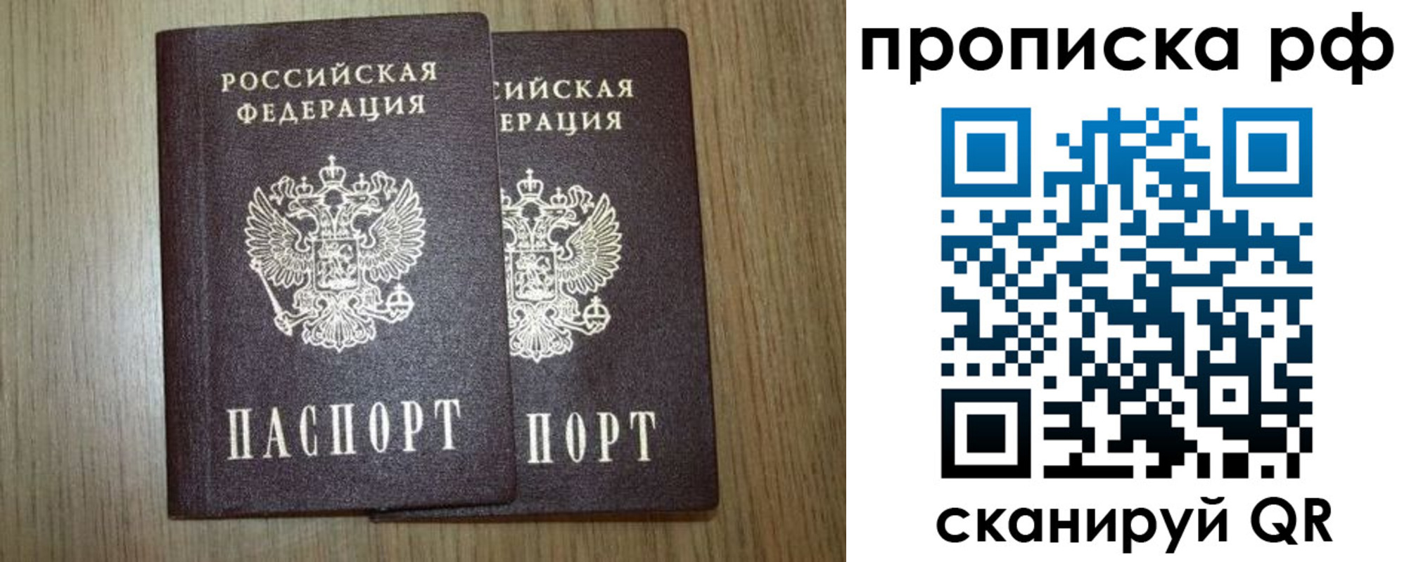 прописка в Вихоревке